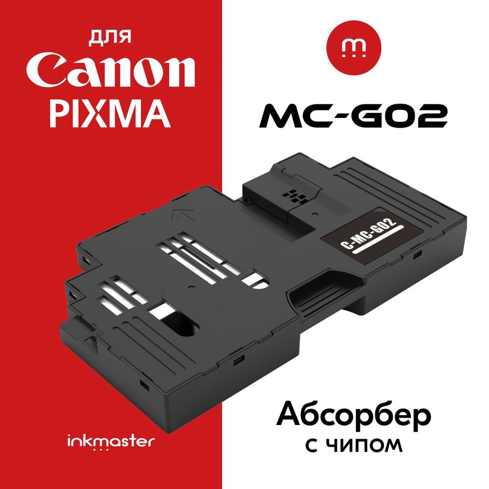 Абсорбер (поглотитель чернил/ памперс) С ЧИПОМ для сбора чернил Canon MC-G02, для струйных принтеров #1