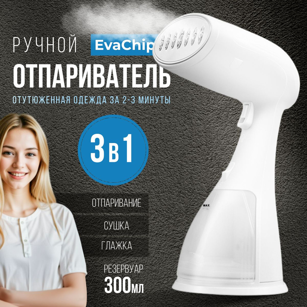 Отпариватель EvaChip Steam_iron_RS1700 1500 Вт купить по низкой цене:  отзывы, фото, характеристики в интернет-магазине Ozon (1547588616)