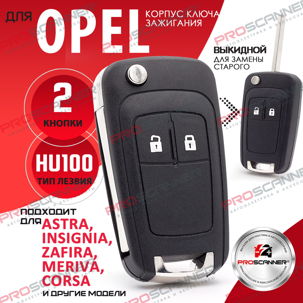 Корпус выкидного ключа для Opel Antara Astra Family Corsa Insignia Mokka Vectra Zafira - 1 штука (2 кнопочный #1