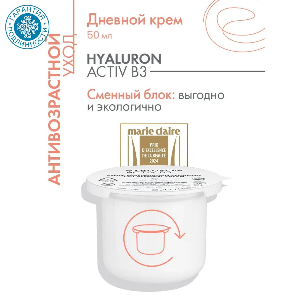 Avene Комплексный регенерирующий дневной крем Hyaluron Activ B3, сменный блок, 50 мл  #1