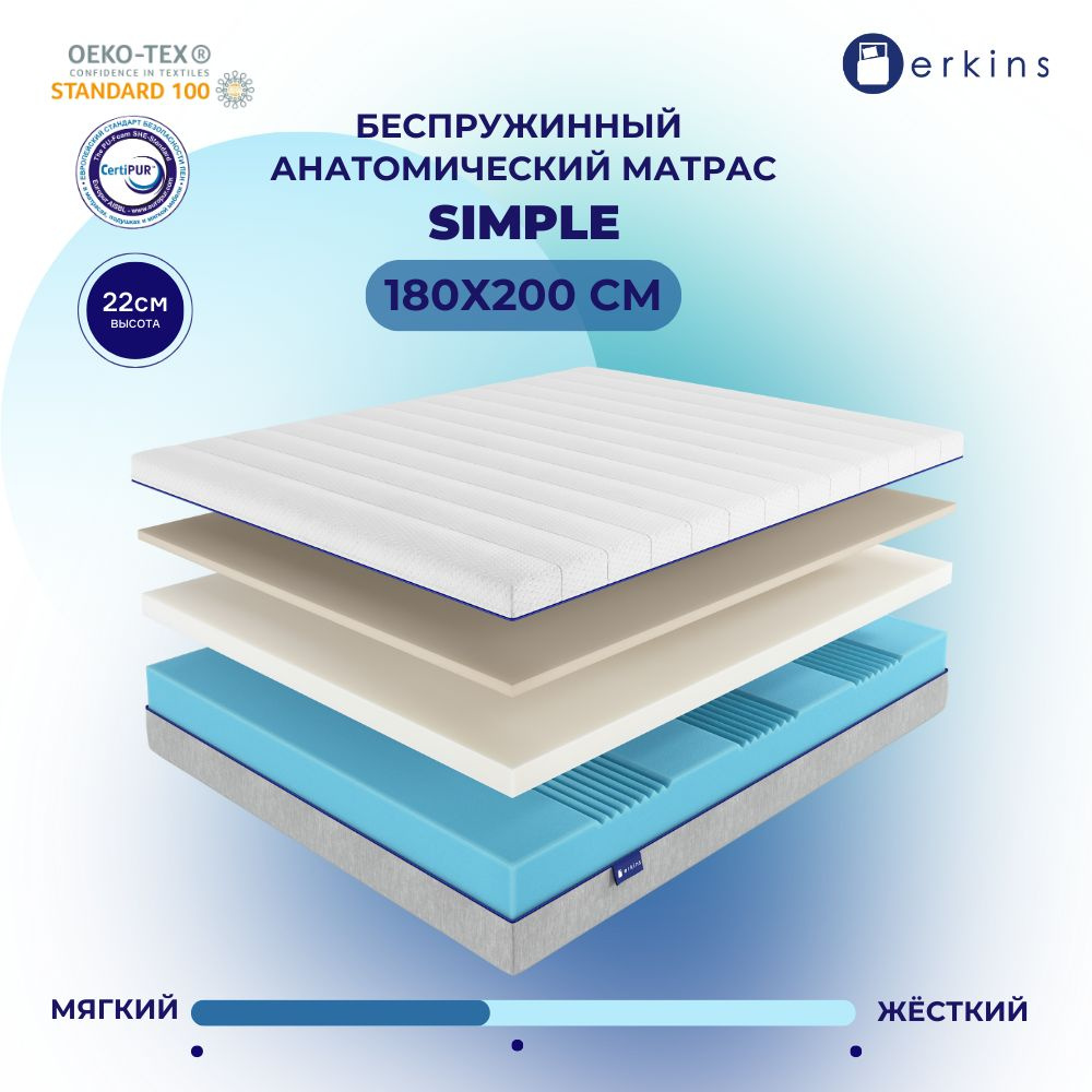 Ортопедический матраc 180х200 Erkins Simple #1