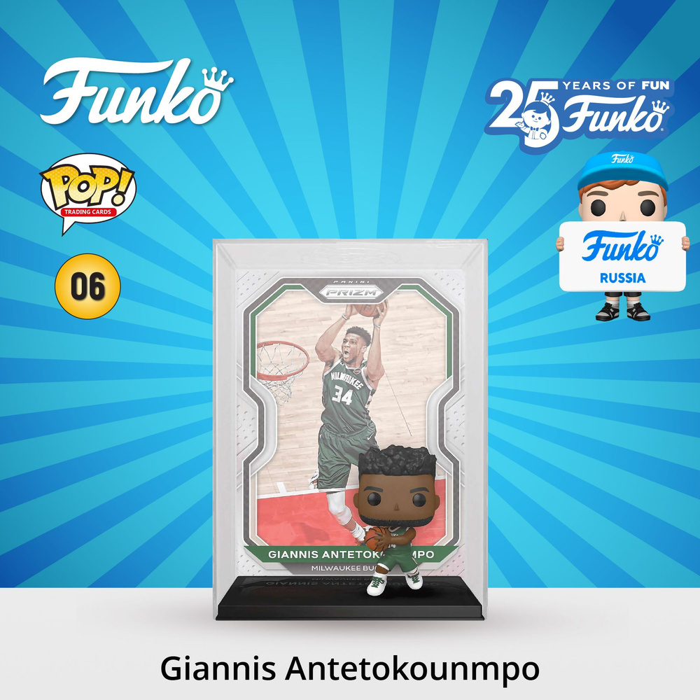 Фигурка Funko POP! Trading Cards NBA Giannis Antetokounmpo/ Фанко ПОП в виде известного басетболиста #1