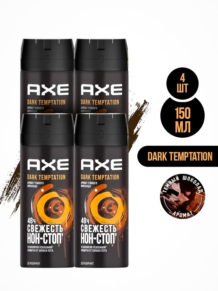AXE Dark temptation дезодорант мужской, 4 шт #1