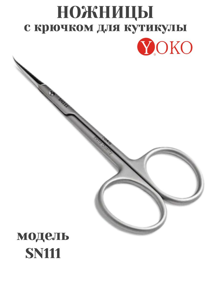 Ножницы с крючком для кутикулы (японская сталь) ручная заточка SN111 YOKO  #1