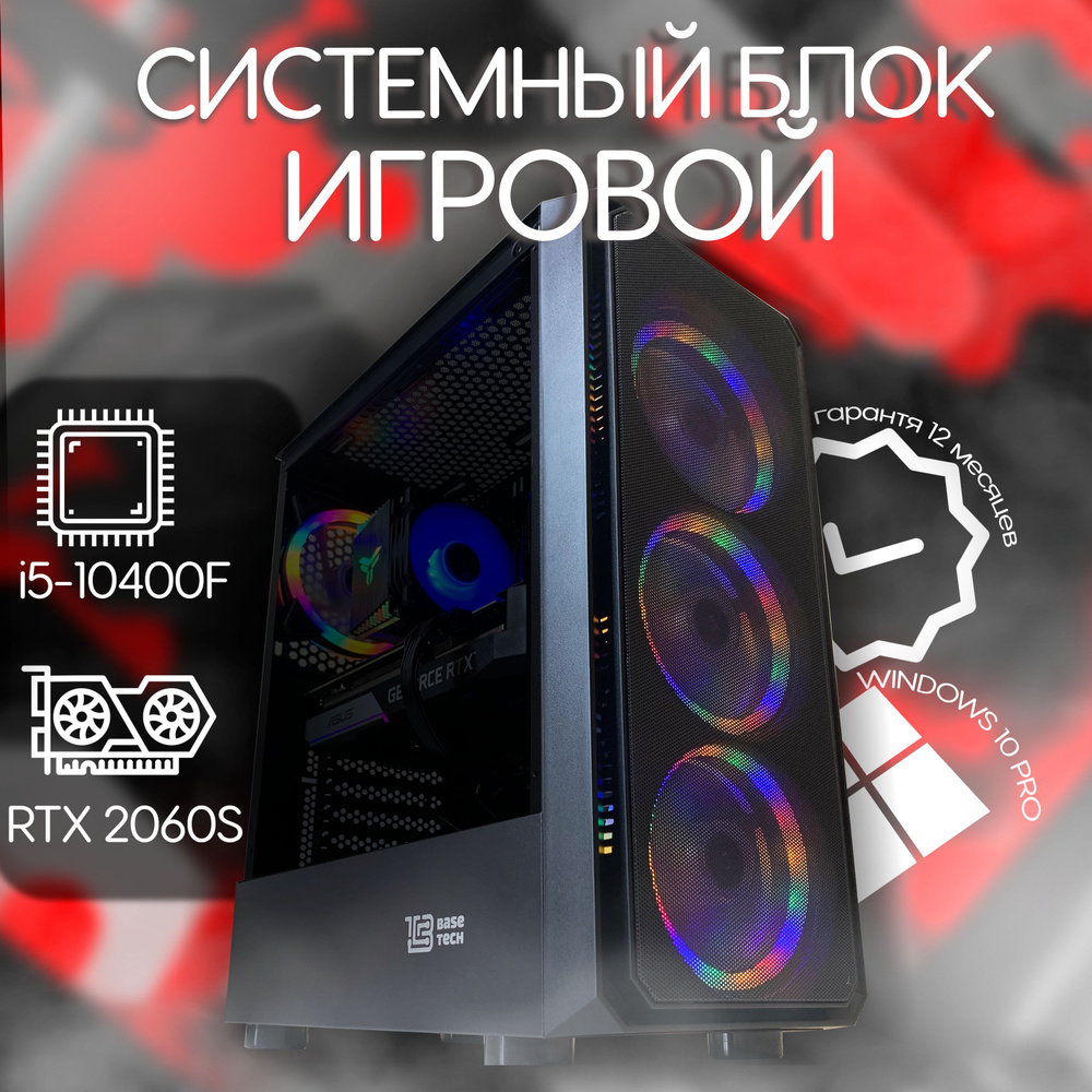 Системный блок ULTRA GAMING (Intel Core i5-10400F, RAM 16 ГБ, SSD 512 ГБ, NVIDIA GeForce RTX 2060 SUPER #1