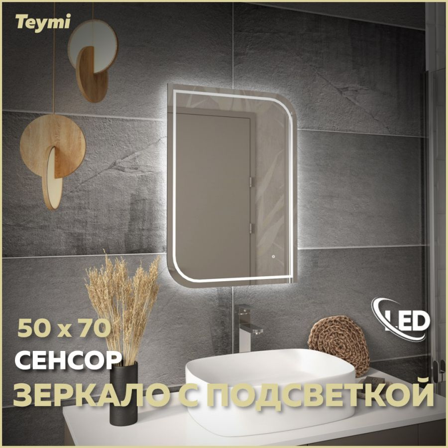Зеркало Teymi Lempi Pro 50х70, LED подсветка, сенсор T20262 #1