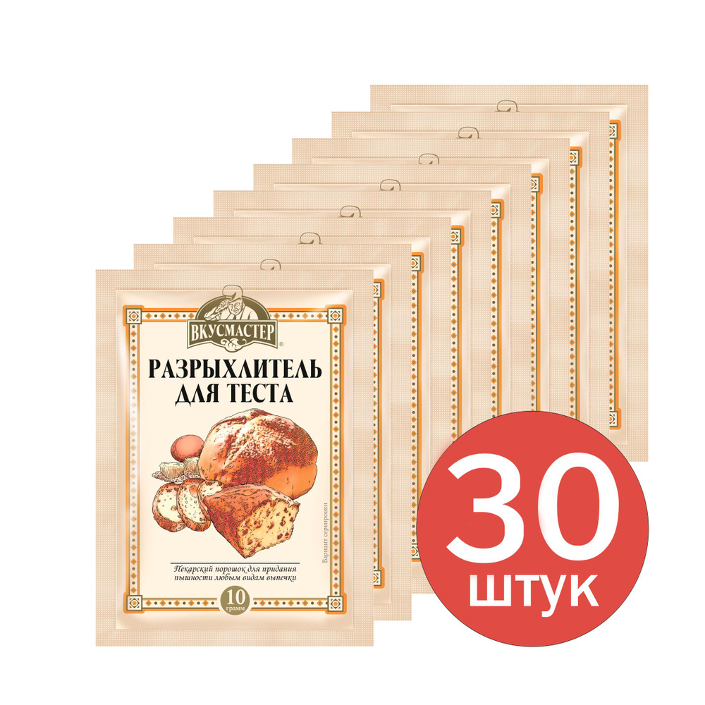 Разрыхлитель для теста "Вкусмастер" 30 шт. по 10 гр. #1