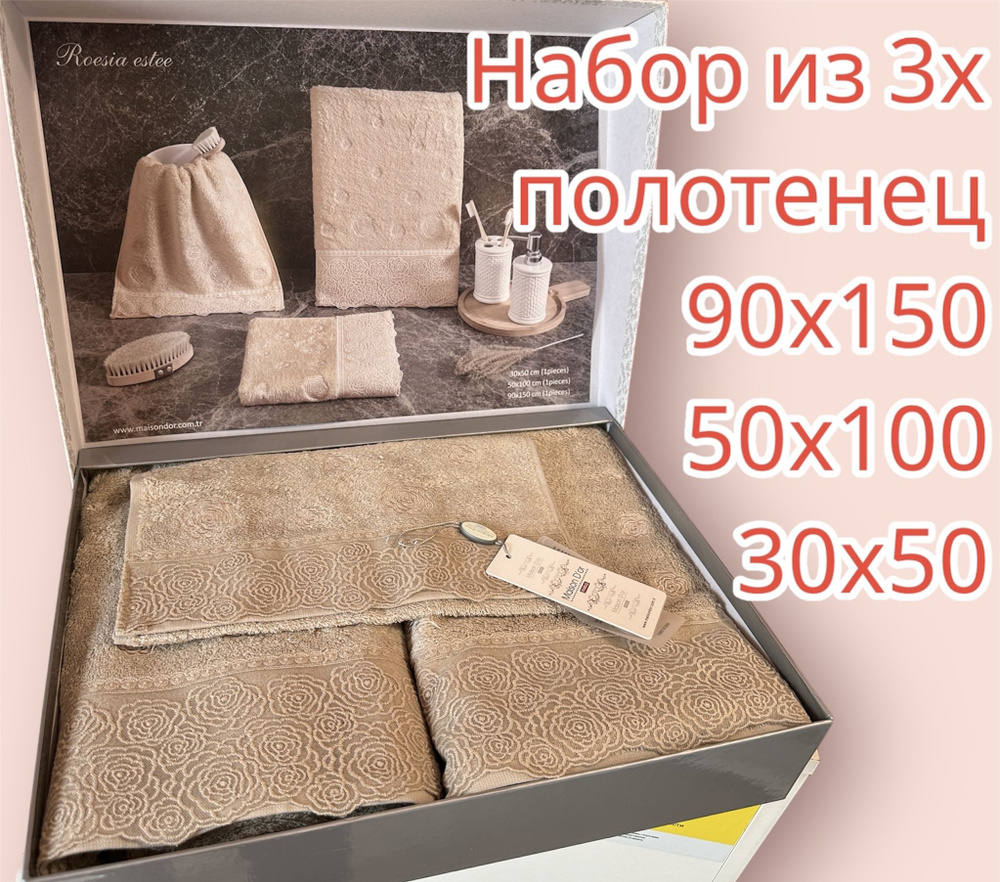 Maison D`or Полотенце подарочное, Бамбуковое волокно, Бамбуковый шелк, 30x50, 85x150, 50x100 см, бежевый, #1