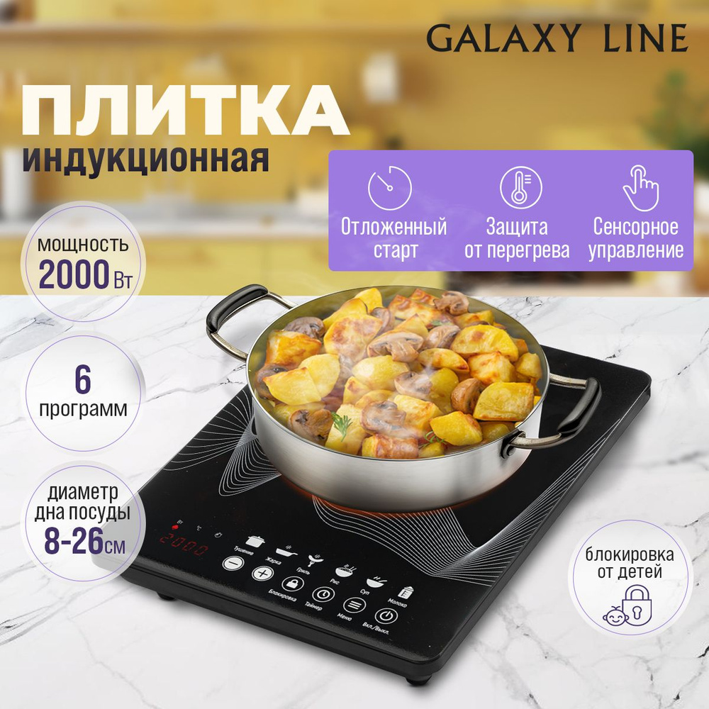 Плита электрическая настольная Galaxy GL 3063 индукционная плитка, сенсорное управление, тип рабочей #1