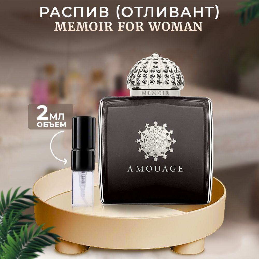 Amouage Memoir For Woman парфюмерная вода 2мл #1