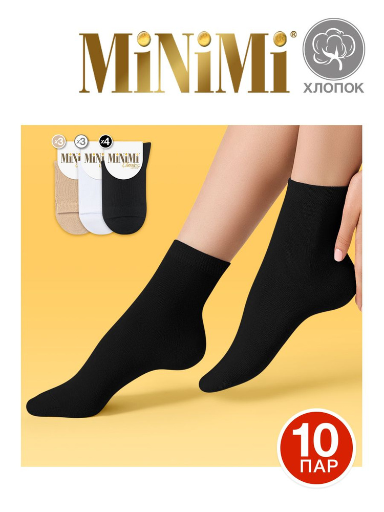 Носки Minimi Cotone, 10 пар #1