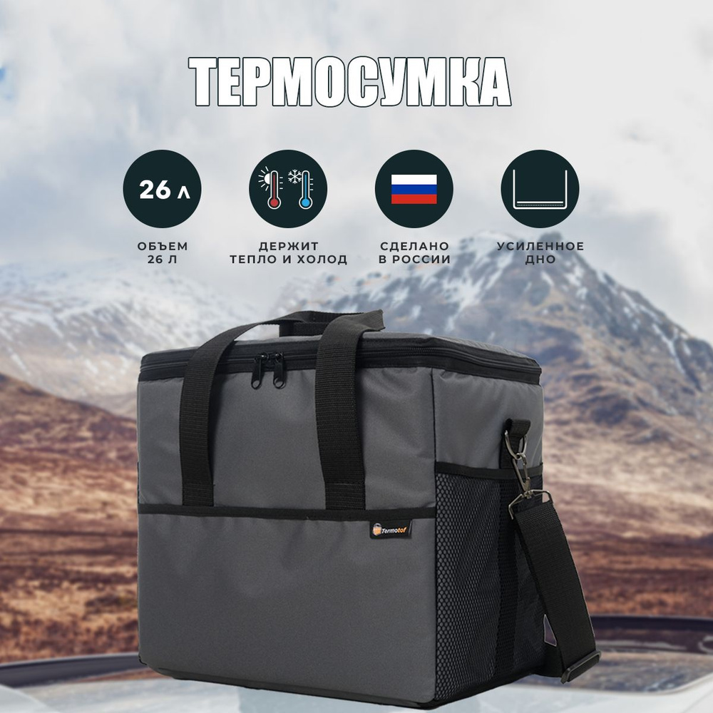 Термосумка холодильник для пикника / термокороб 26 литров 32х26х36 см  #1