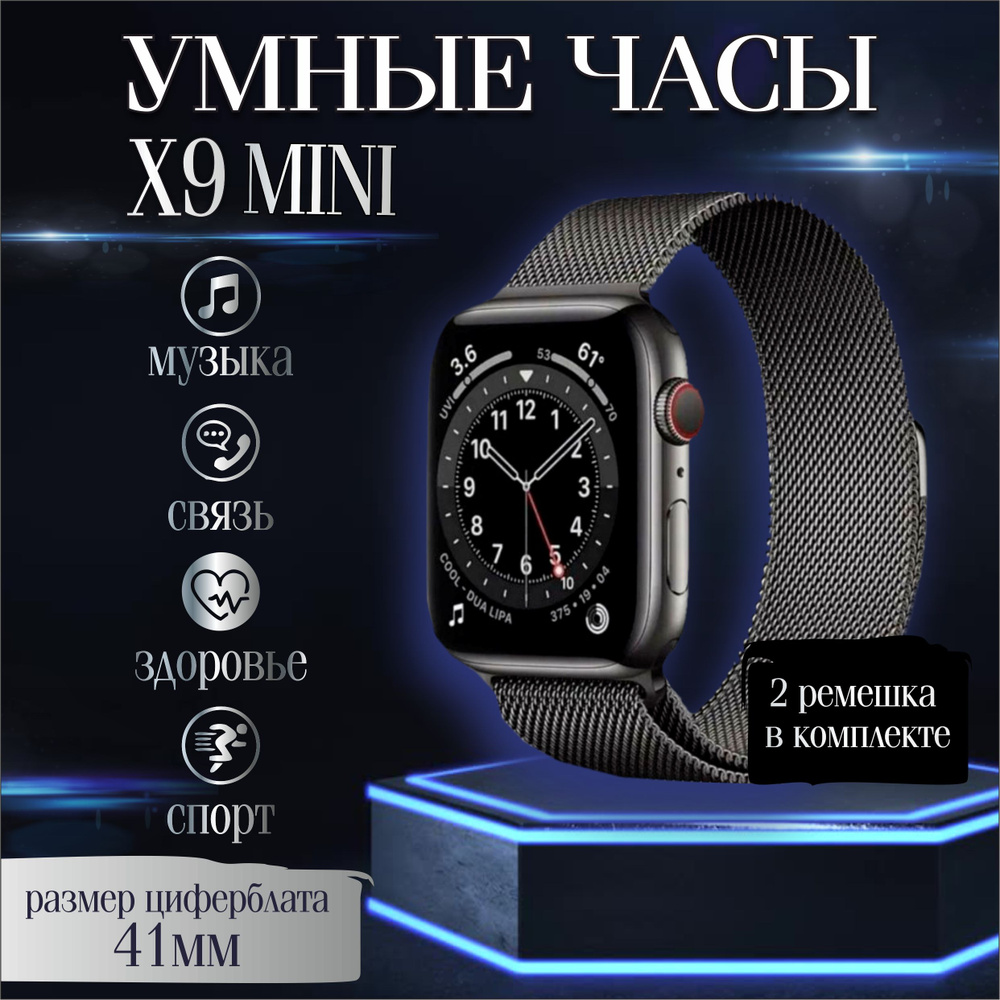 Смарт часы X9 mini Черные / мужские, женские, детские / с влагозащитой / для iOS, Android / умные часы #1