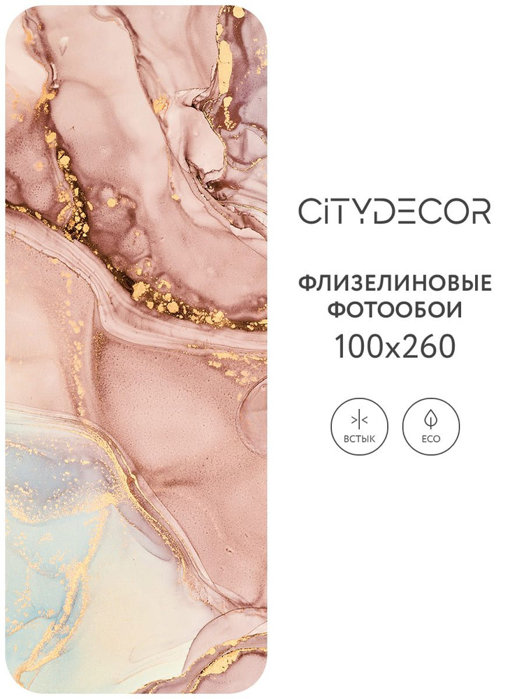 Фотообои Citydecor Флюид Арт 39 100x260 см (флизелиновые с виниловым покрытием)  #1