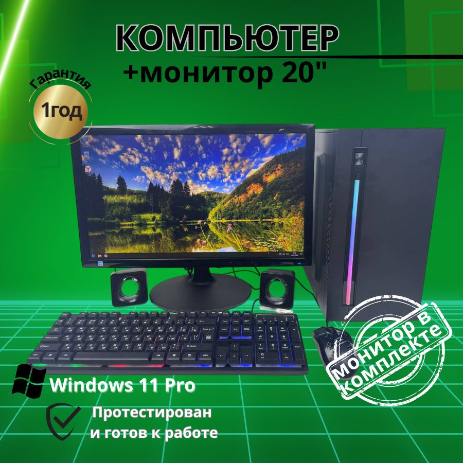 Компьютерс 20" Компьютер в сборке КК194 (Intel Xeon E3-1220, RAM 8 ГБ, SSD 256 ГБ, NVIDIA GeForce GTX #1