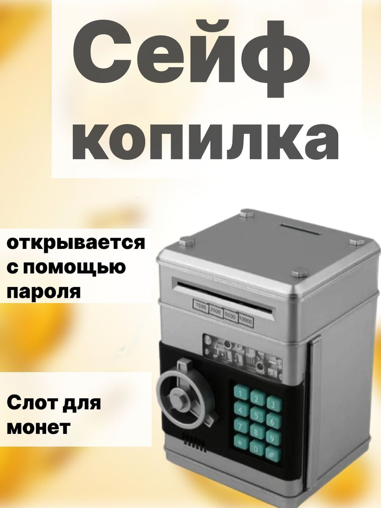 Копилка для денег, 14х20 см, 1 шт #1