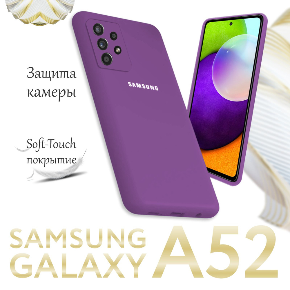 Чехол для samsung galaxy a52 ( самсунг галакси а52 ) , противоударный силиконовый бампер soft touch , #1