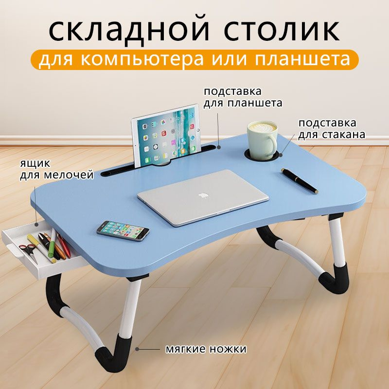 Столик/подставка для ноутбука, 60х40х28 см #1