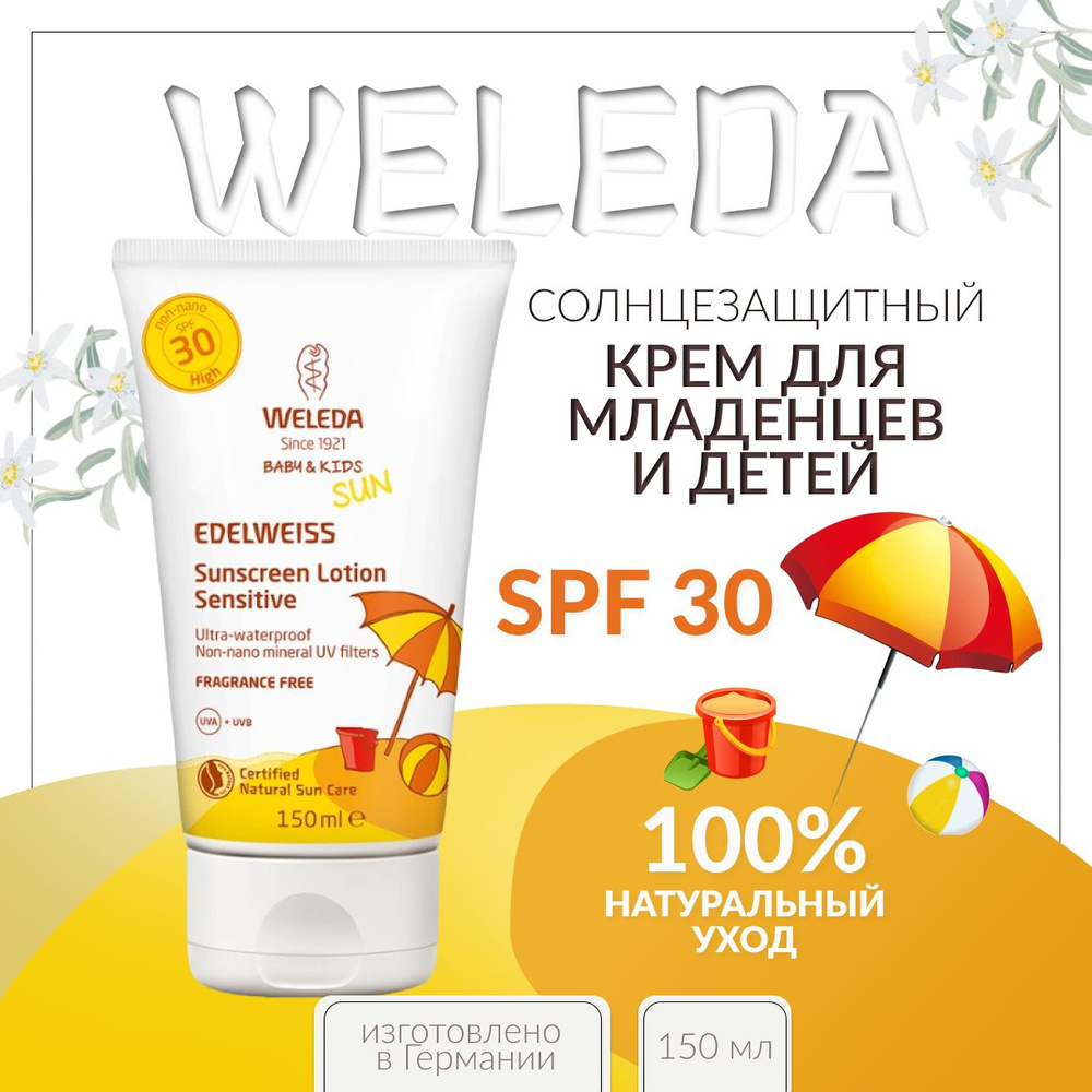 WELEDA, Cолнцезащитный крем для младенцев и детей SPF 30, 150 мл, baby & kids sun edelweiss  #1