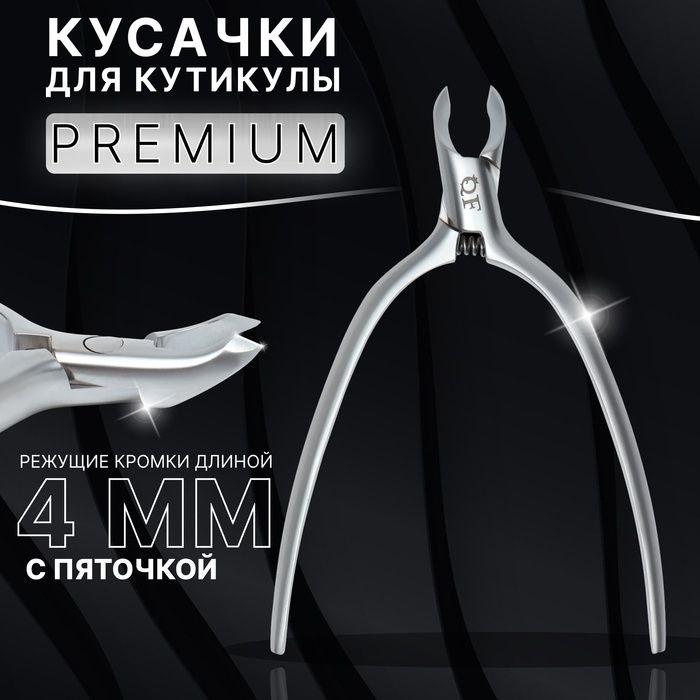 Кусачки маникюрные для кутикулы "Premium satin", скрытая пружина, матовые, 10,3 см, длина лезвия - 4 #1