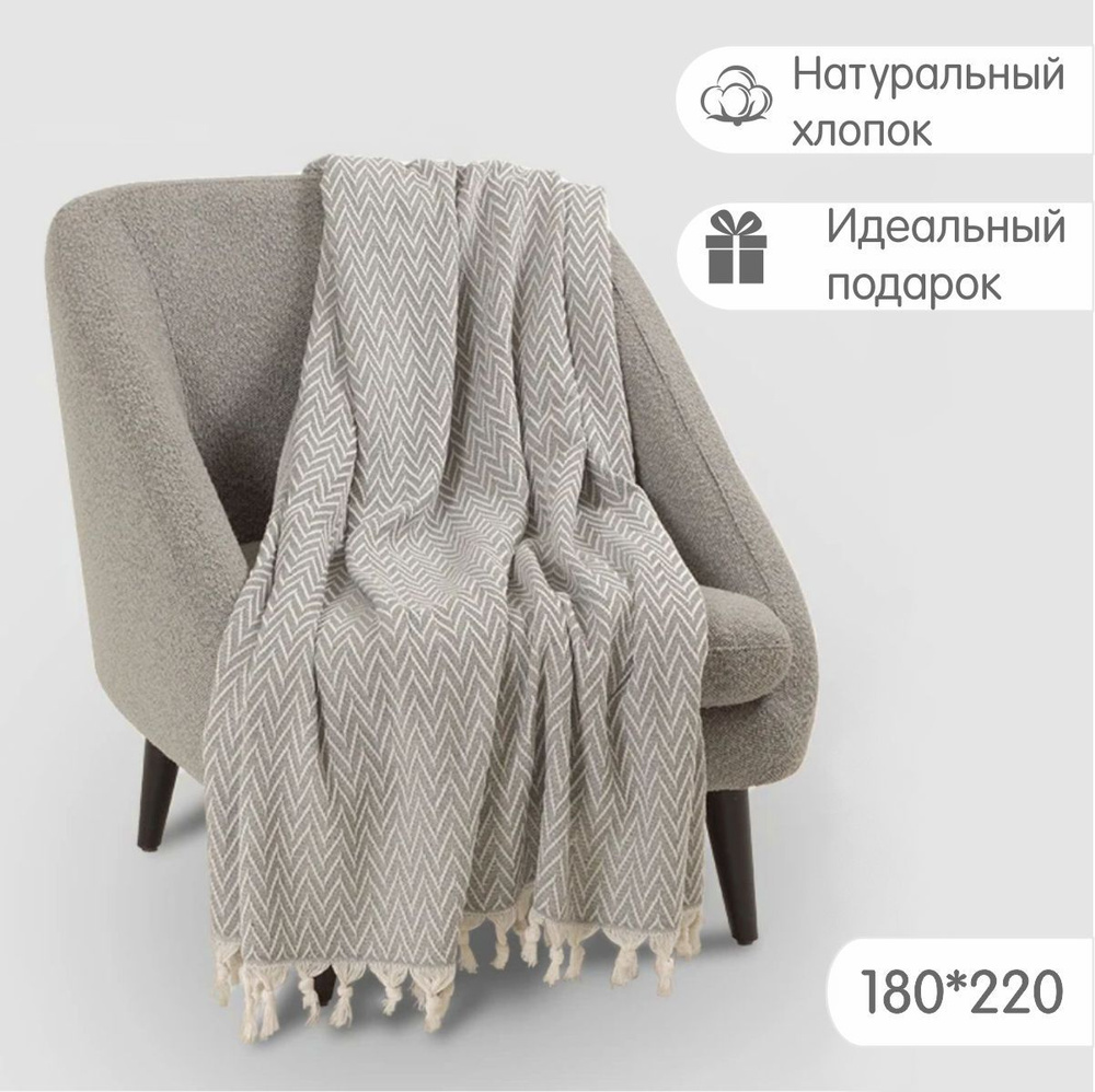 Покрывало, Плед Teresa 180х220, 220x180, Серый, дорожный, в машину, для пикника  #1