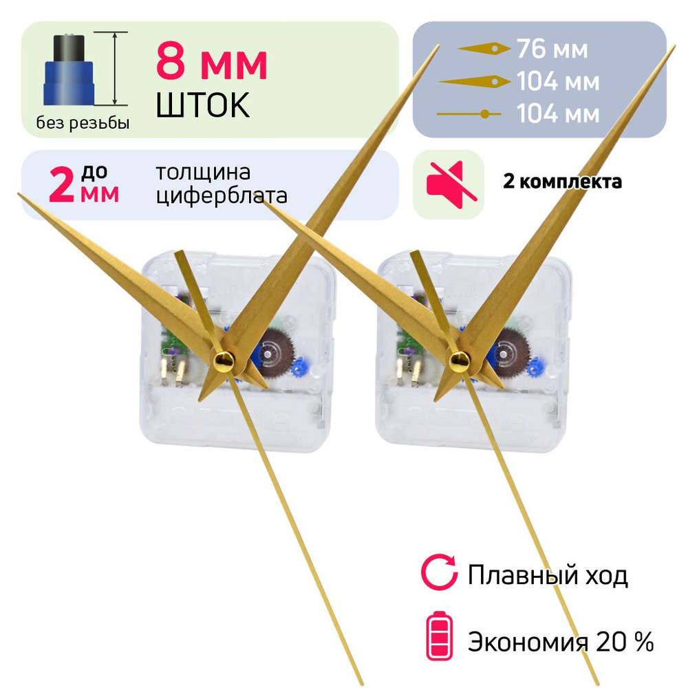 Часовой механизм кварцевый со стрелками, nICE, шток 8 мм без резьбы, бесшумный плавный ход  #1