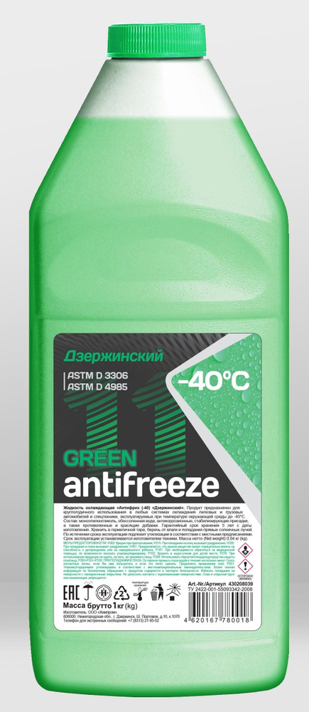 Антифриз Дзержинский Green (-40) зеленый 1 кг. #1