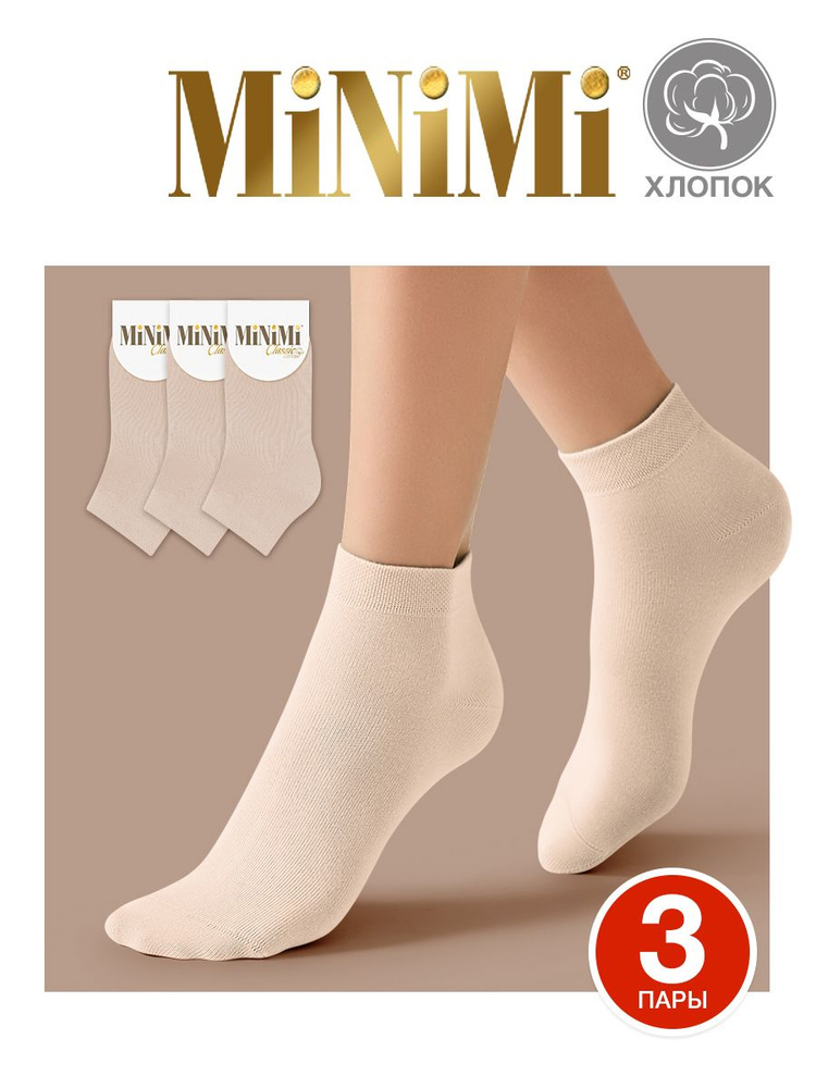 Комплект носков Minimi Cotone, 3 пары #1