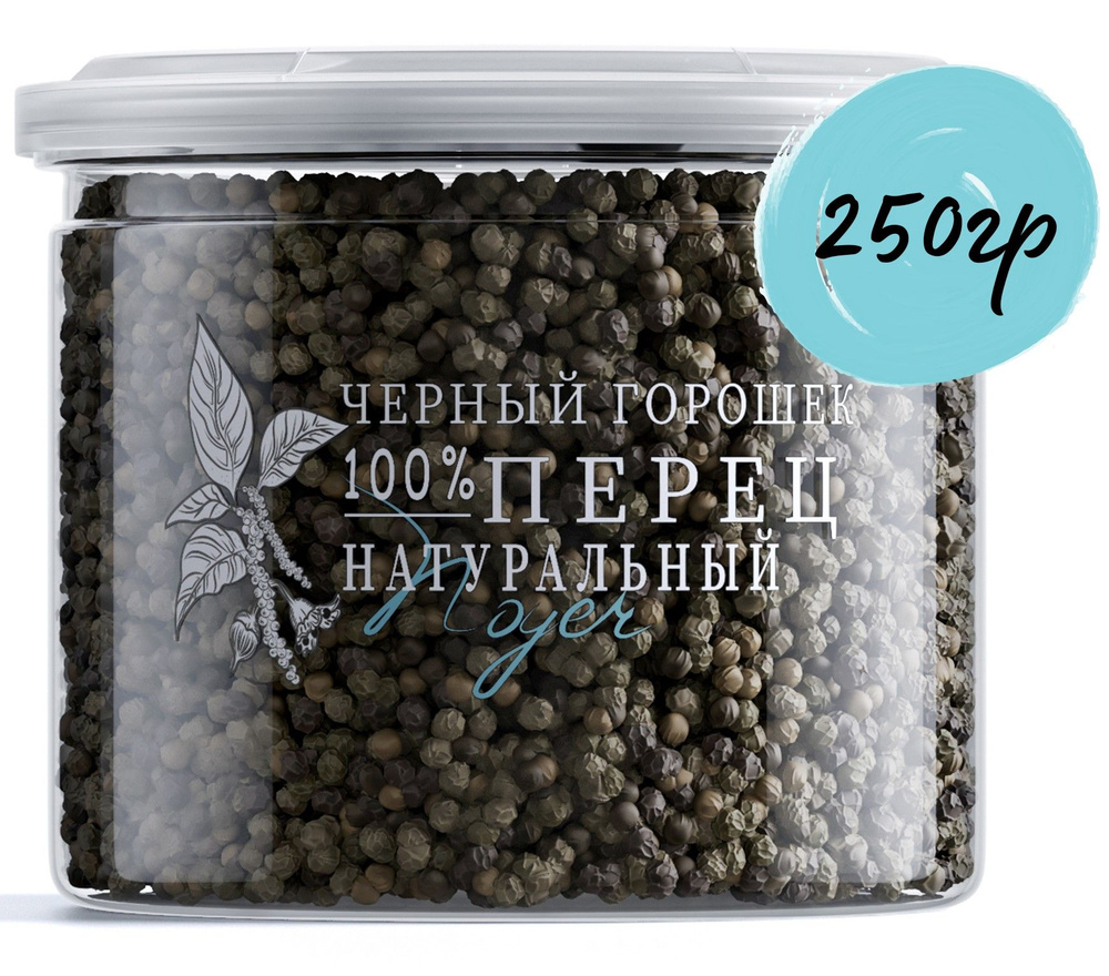 Перец черный горошек, приправа универсальная, натуральный черный перец ...