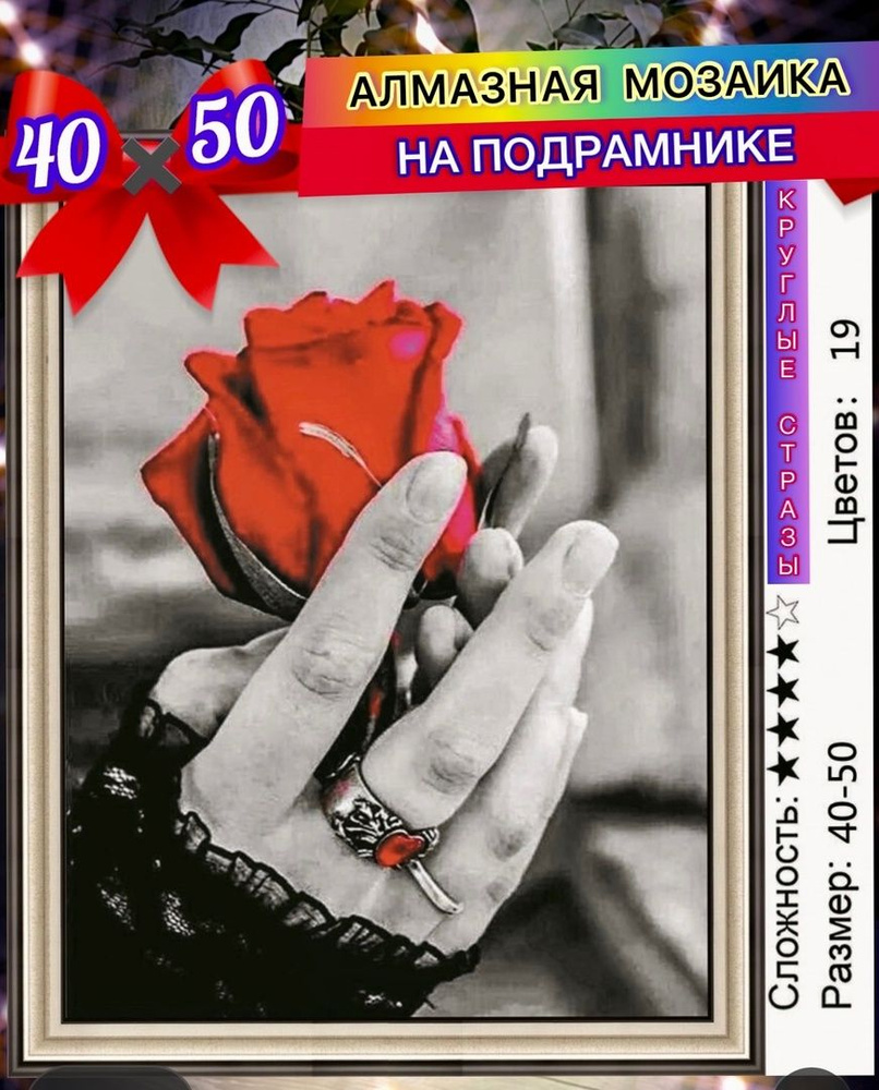 Алмазная мозаика 40*50 на подрамнике красная роза #1