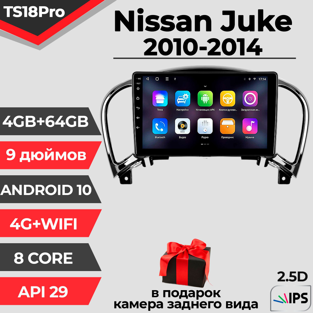 Штатная магнитола TS18PRO/4+64GB/ Nissan Juke/ Нисан Джук/ Ниссан Жук/ магнитола Android 10/2din/ головное #1