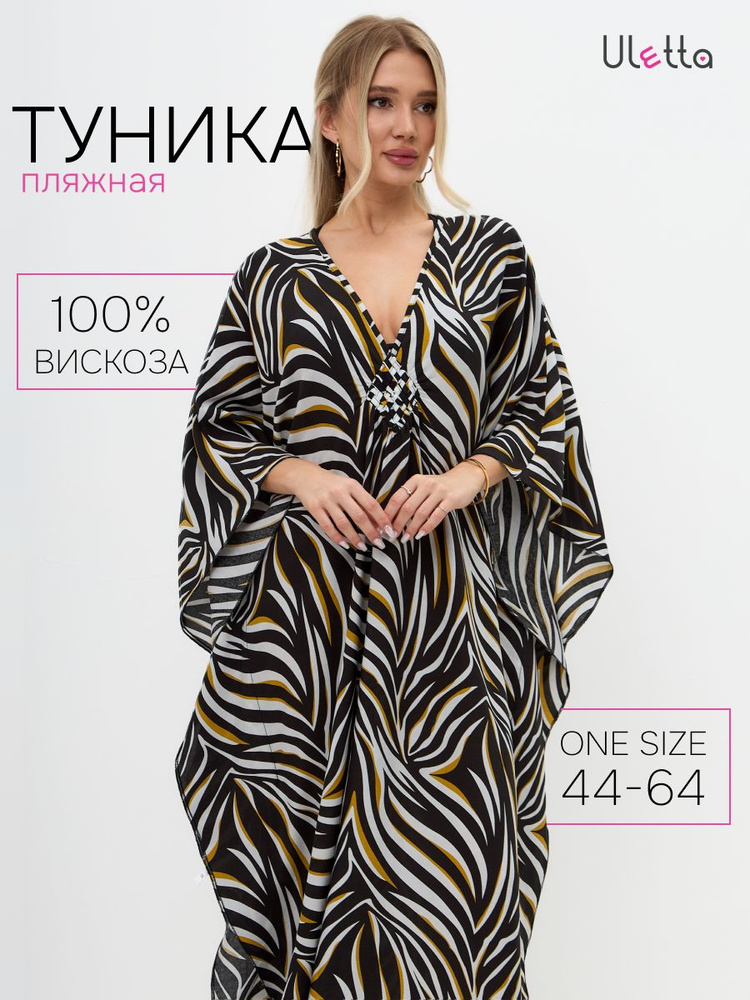 Туника Uletta #1