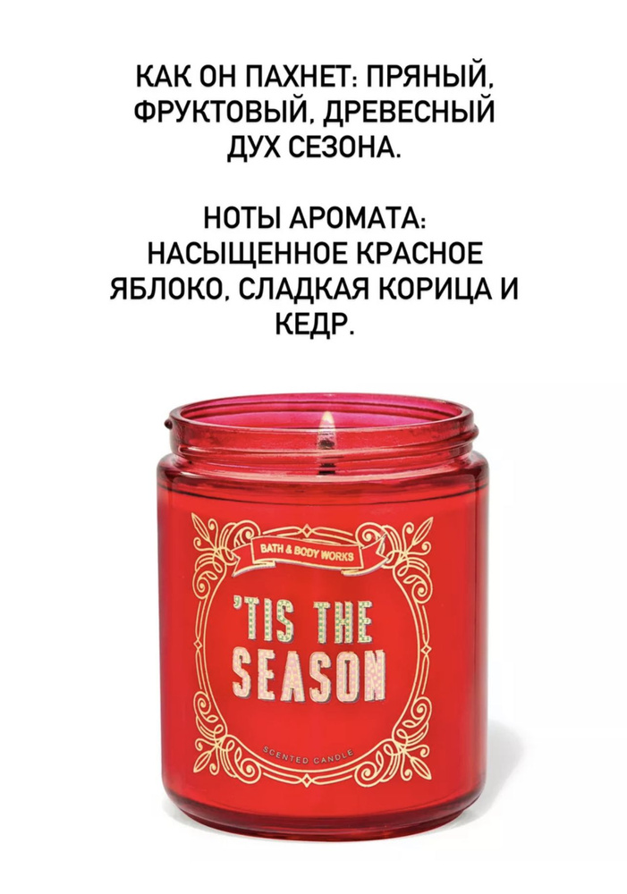 Bath and Body Works Свеча ароматическая "'TIS THE SEASON", 11 см, 1 шт #1