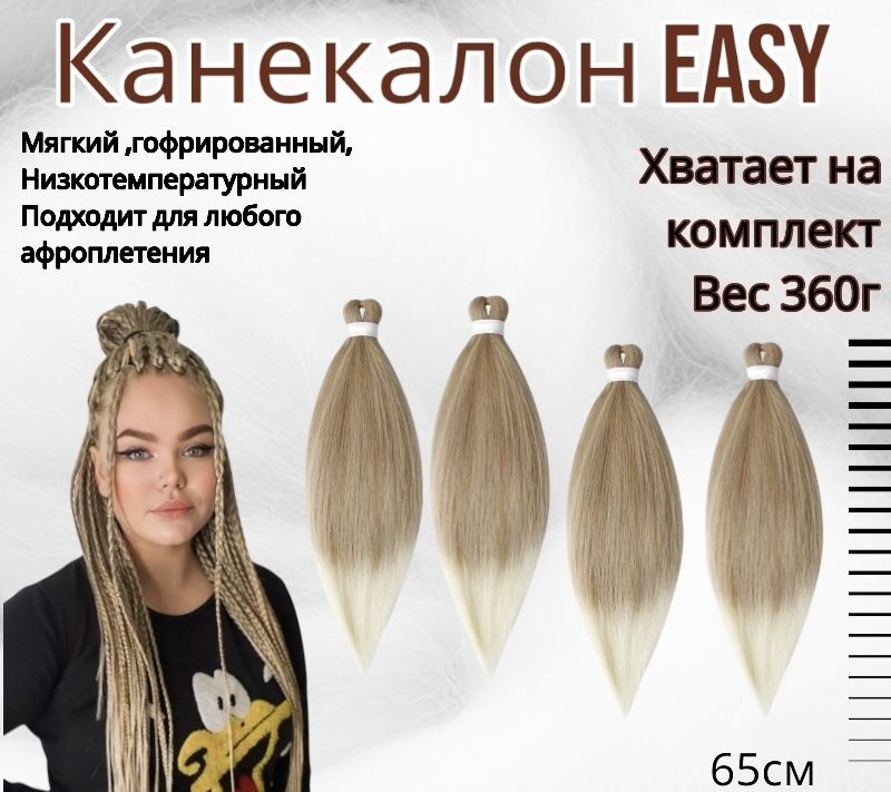 Канекалон для волос низкотемпературный Premium braid для плетения брейд,афрокос и т.д  #1