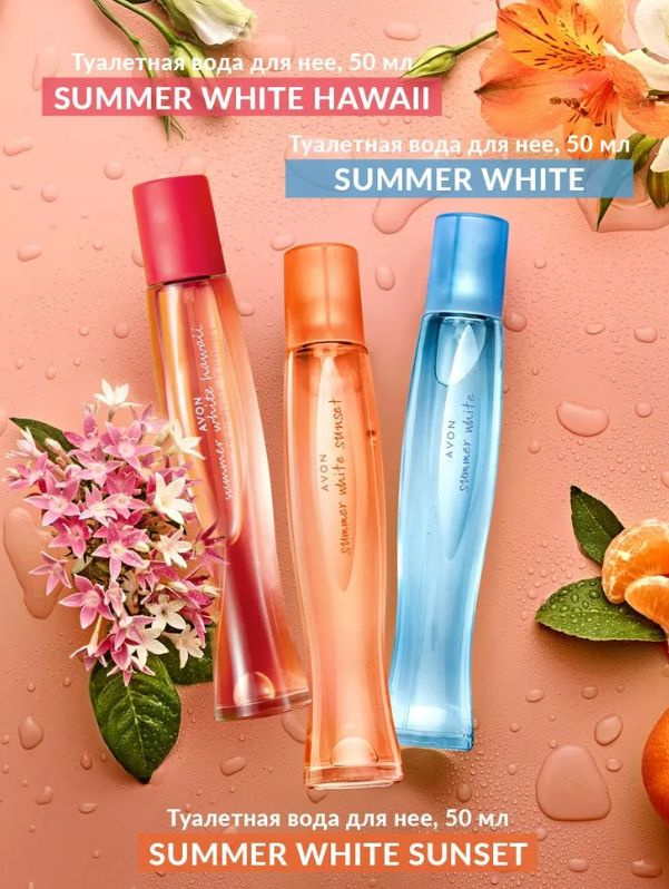 AVON Набор 3х50 Summer White+Hawaii+Sunset (Вайт, Гавайи, Сансет) Туалетная вода для женщин, 150 мл, #1