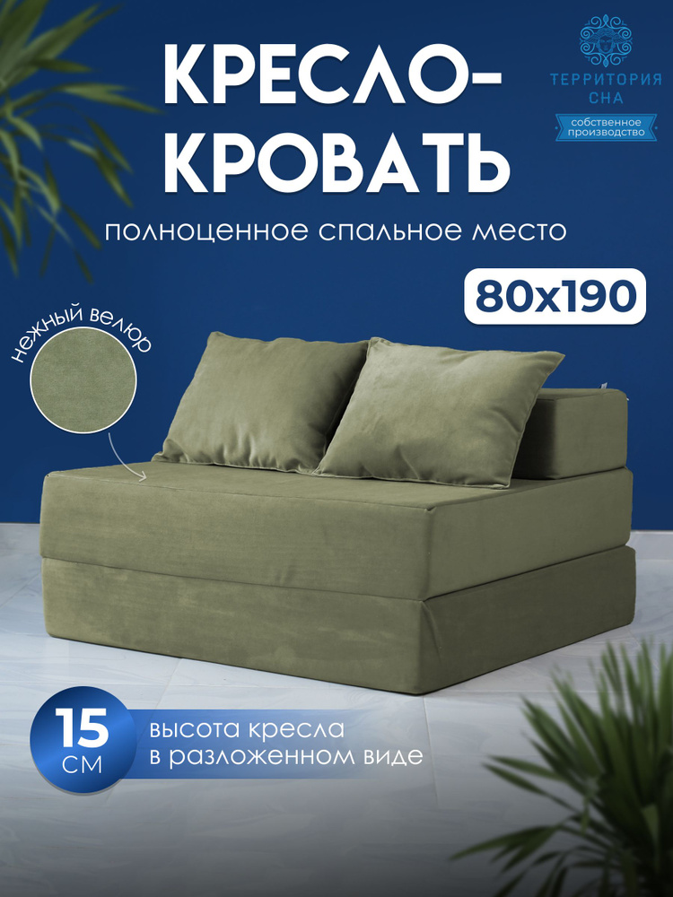 Бескаркасное кресло кровать 15х80х190 см раскладное #1