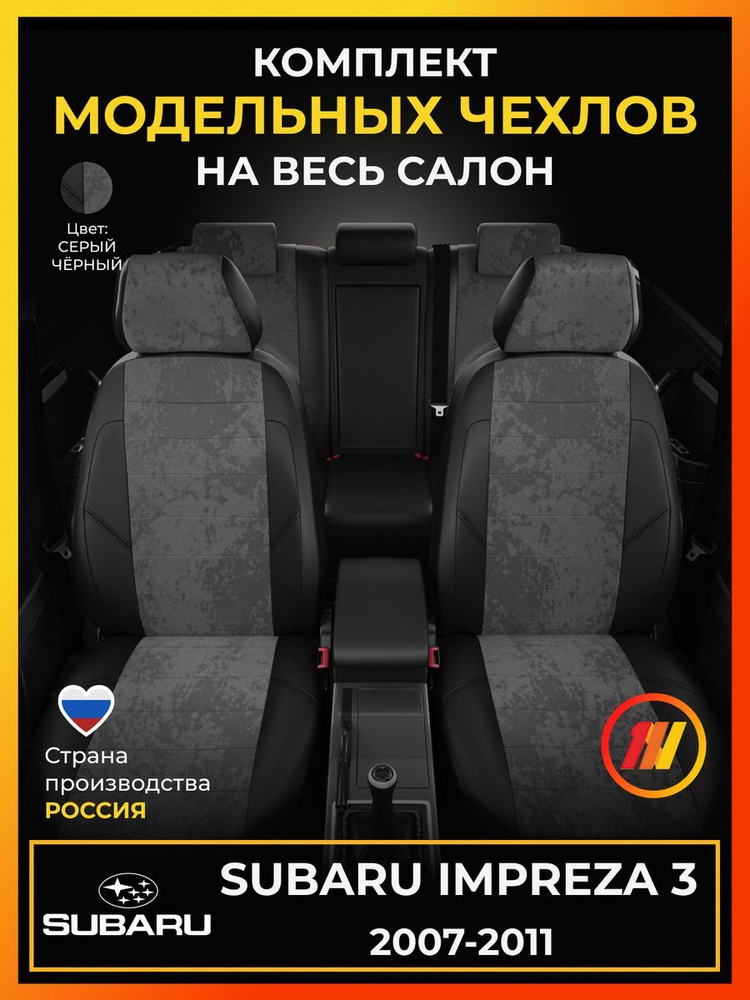 AVTOLIDER1 Автомобильный чехол на Салон полностью, Экокожа #1