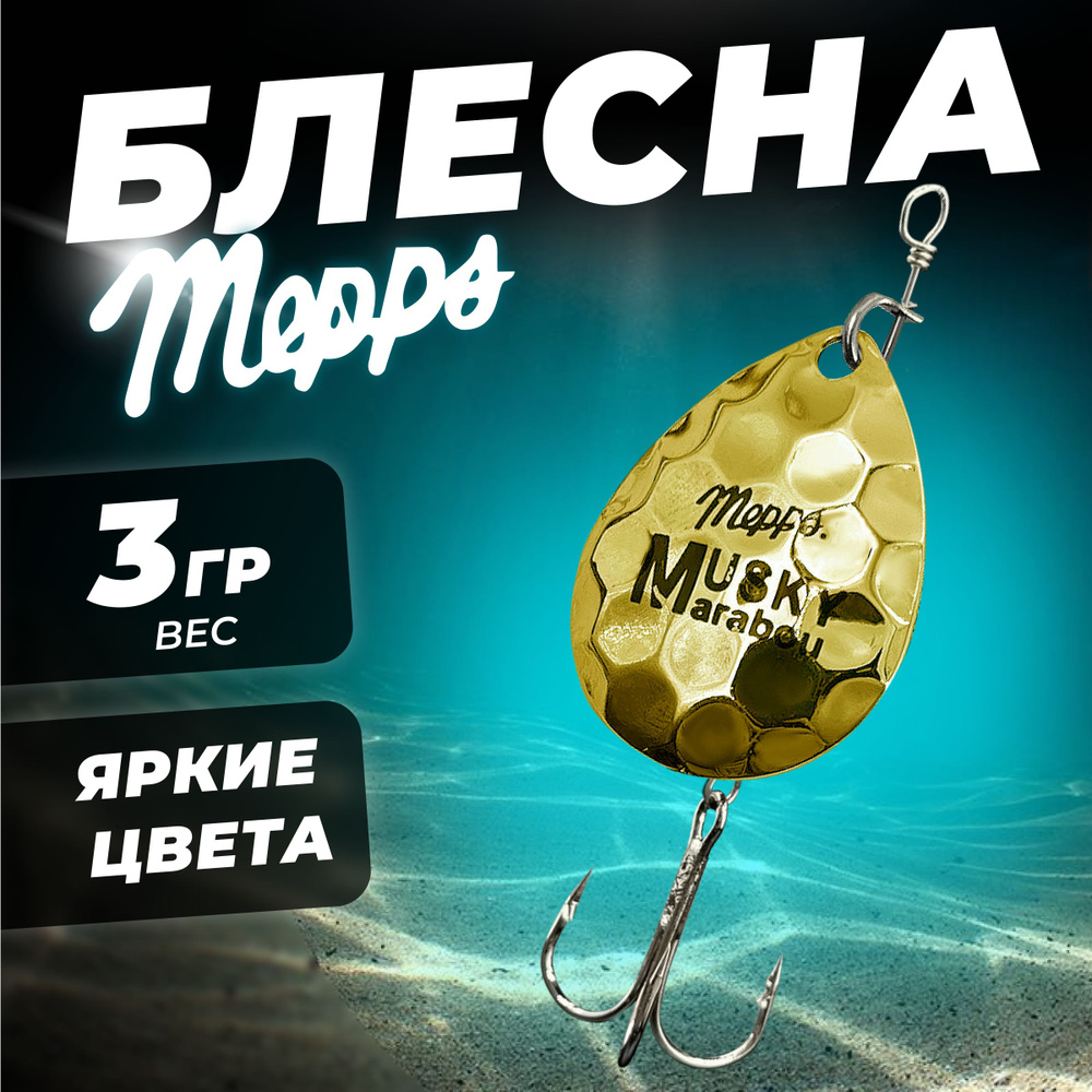 Блесна вертушка для рыбалки Mepps"s Musky Marabou №1(3гр) #1