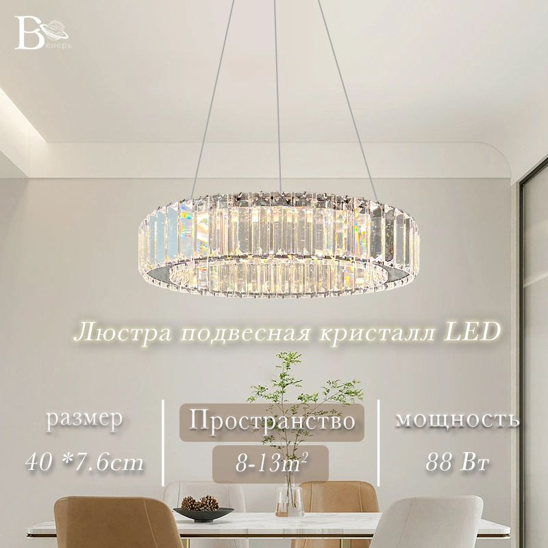 Люстра подвесная 8050/40/88BT/ led светильник,Хрустальная люстра  #1