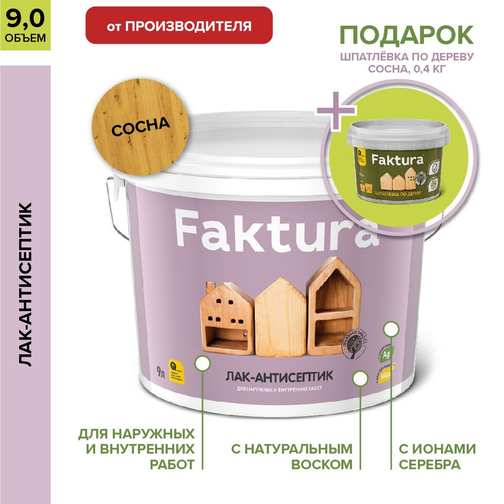 Лак-антисептик FAKTURA с натуральным воском и ионами серебра, сосна, 9 л  #1