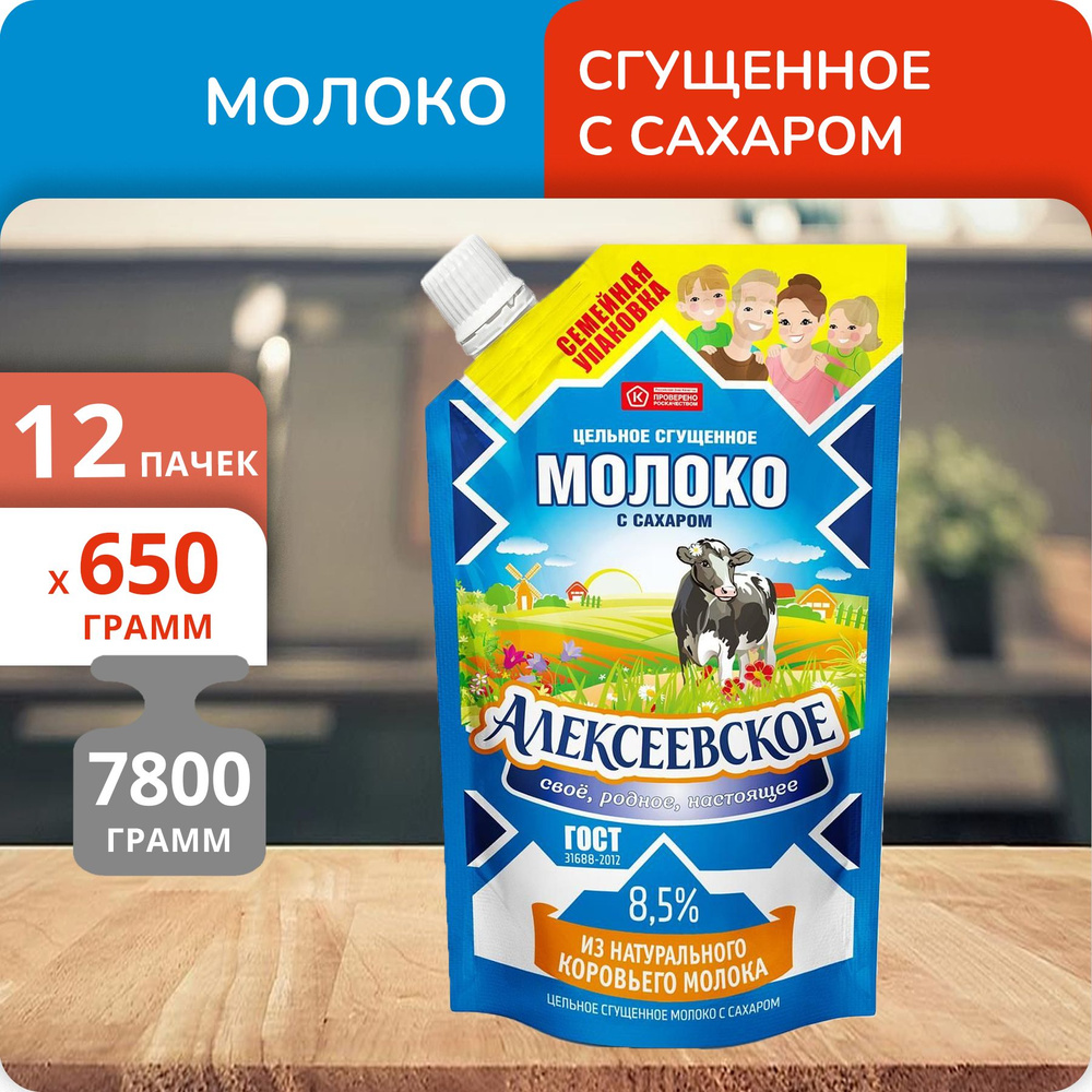 Упаковка 12 пачек Молоко сгущенное с сахаром "Алексеевское" 8.5%, 650г  #1