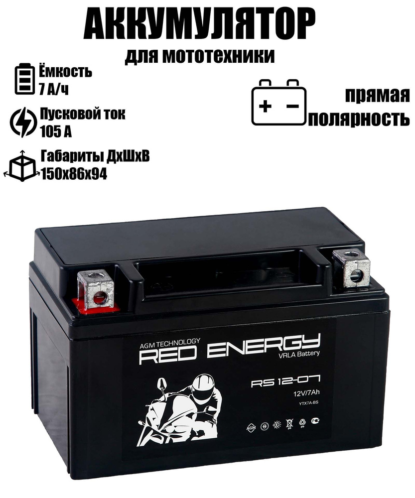 Red Energy Аккумулятор для мототехники, 7 А•ч, Прямая (+/-) полярность  #1