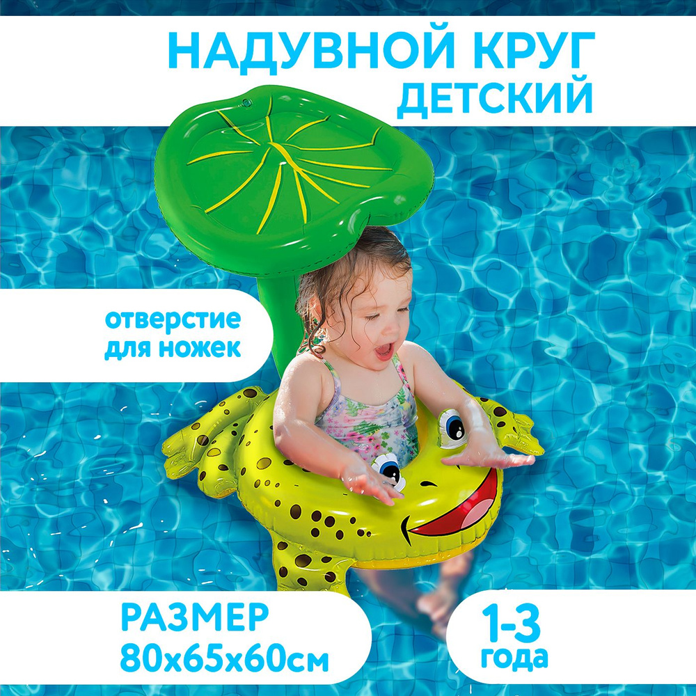 Круг надувной для плавания детский Play market для 1- 3 лет #1