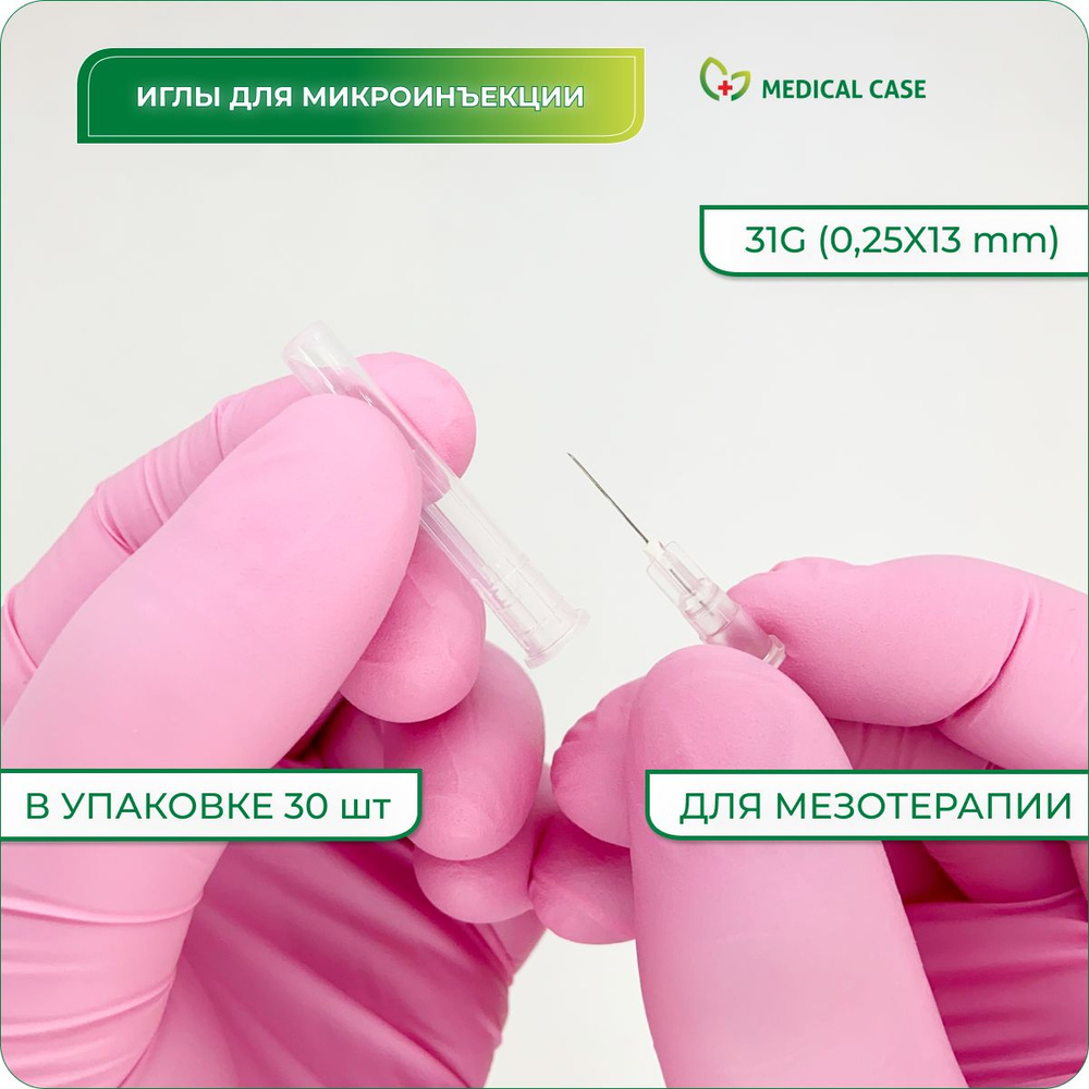 Иглы для микроинъекции и для мезотерапии 31G (0,25х13) мм 30 шт PARAMED (Парамед) медицинские, стерильные, #1