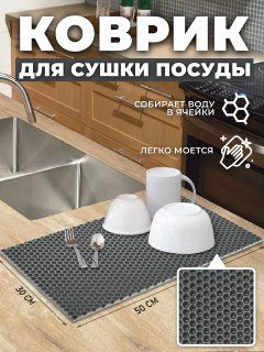 Shelpa Коврик для сушки посуды , 50 см х 30 см х 1 см, 1 шт #1