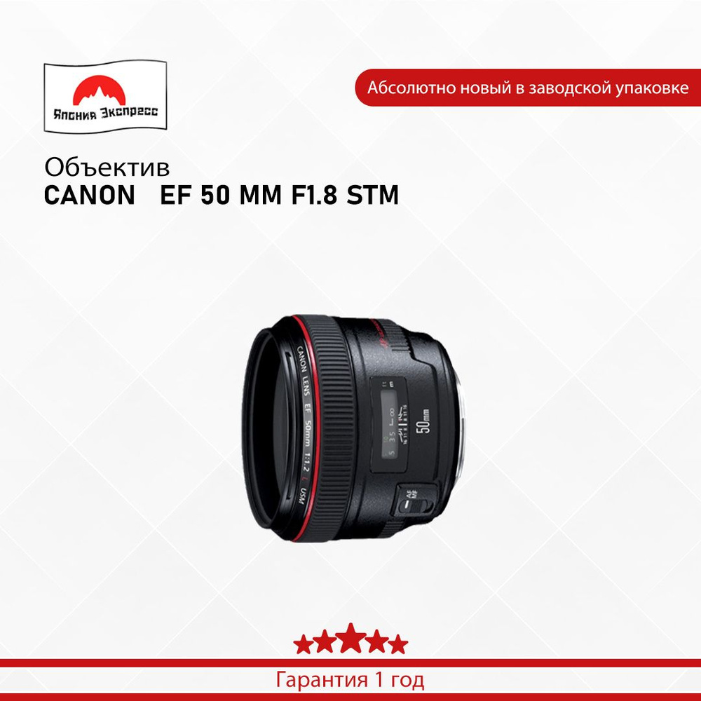 Canon Объектив CANON   EF 50 MM F1.8 STM #1