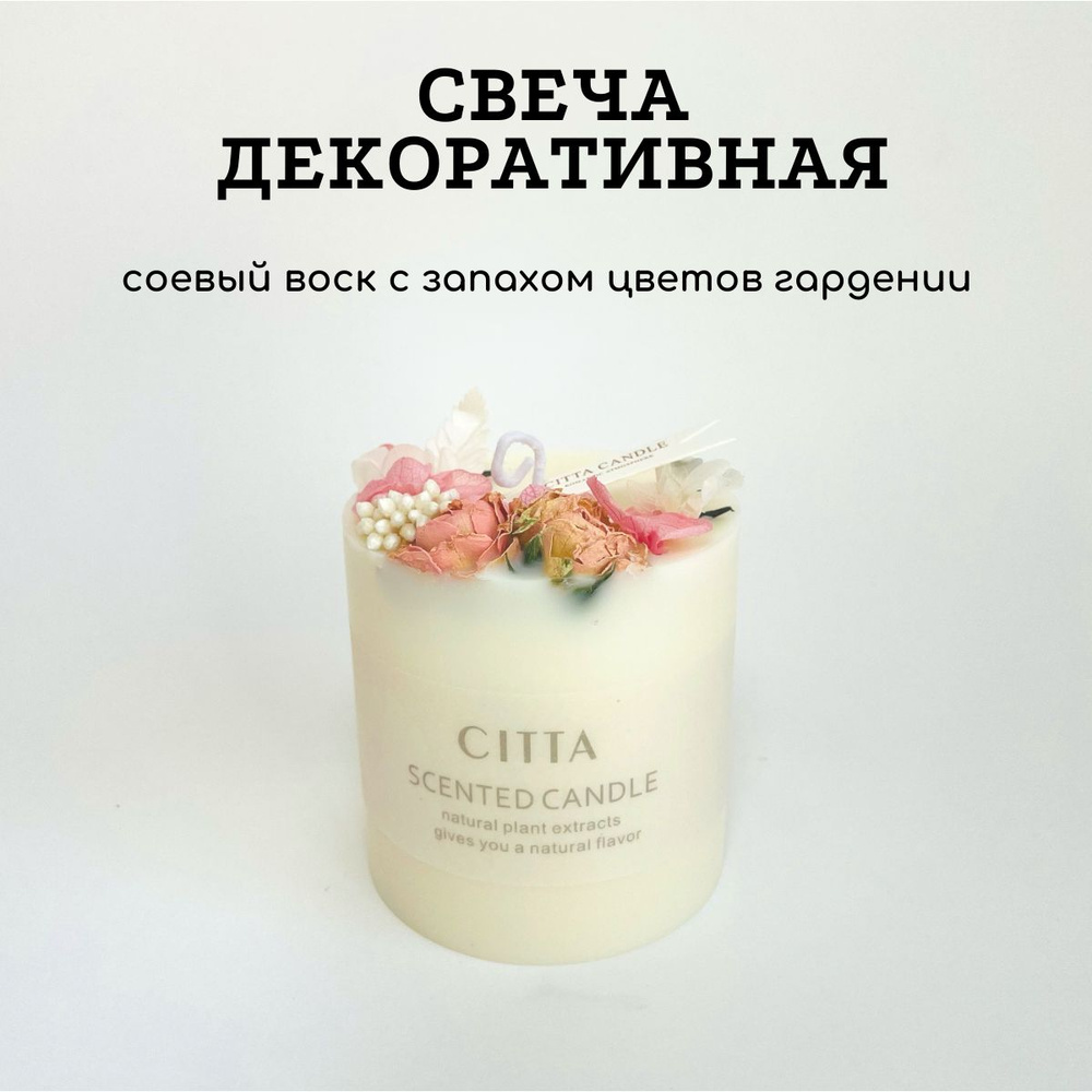 CITTA ароматы для дома Свеча ароматическая "GARDENIA", 9 см х 7 см, 1 шт  #1