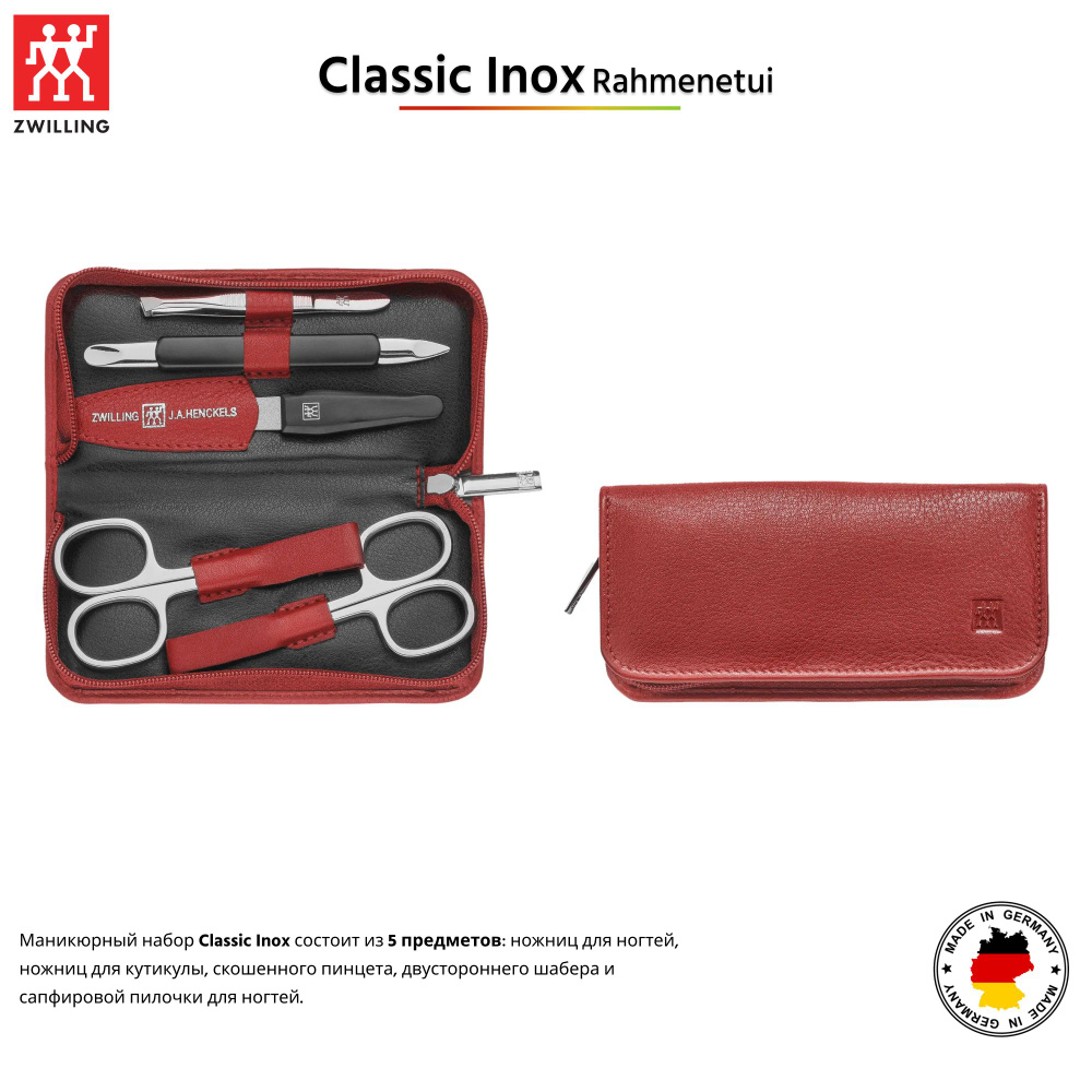 Маникюрный набор Zwilling Classic Inox, 5 предметов в кожаном чехле красный 97730-035  #1