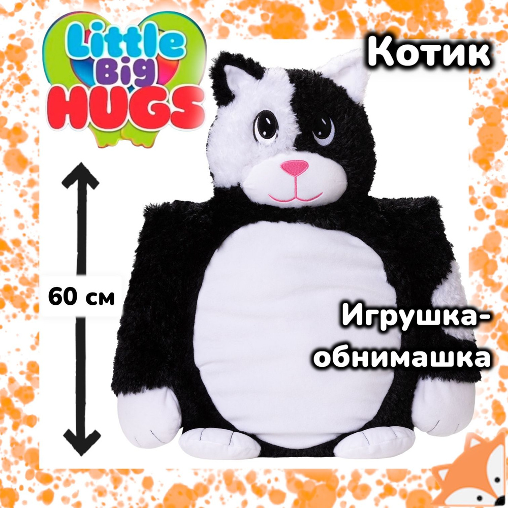 Мягкая игрушка подушка Little Big Hugs обнимашка- антистресс Котик  #1