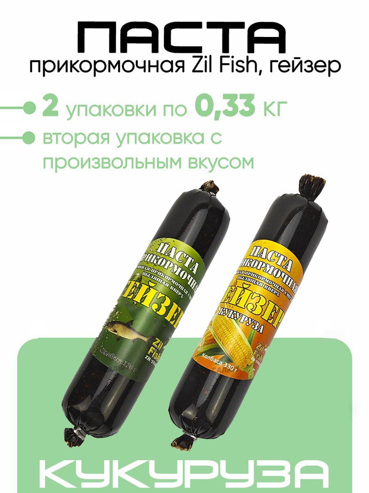 Паста прикормочная Zil Fish 330гр гейзер #1